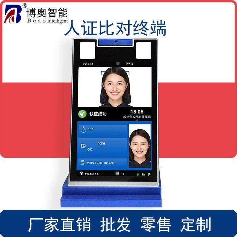 人證比對(duì)核驗(yàn)登記一體機(jī)