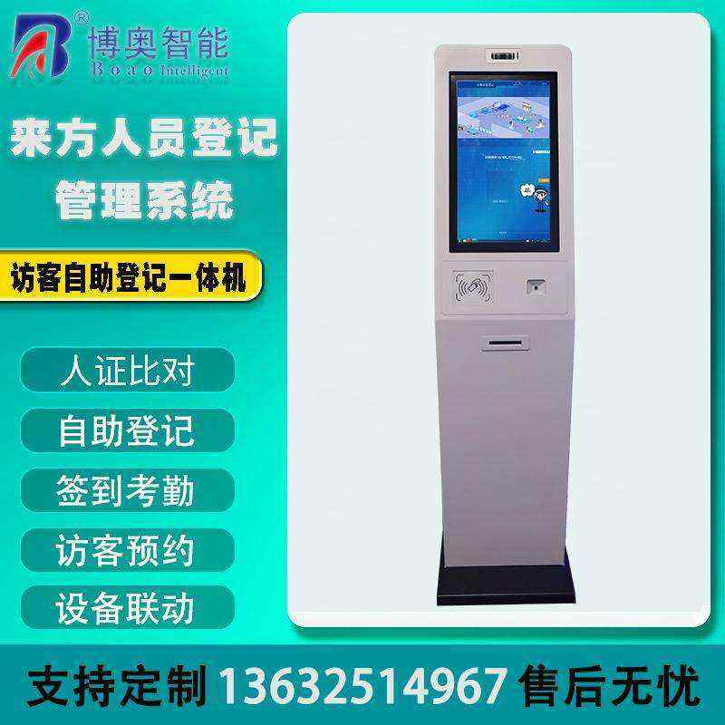 訪客自助登記設備來訪人員管理系統客戶端應用軟件開發終端一體機結構設計定制加工