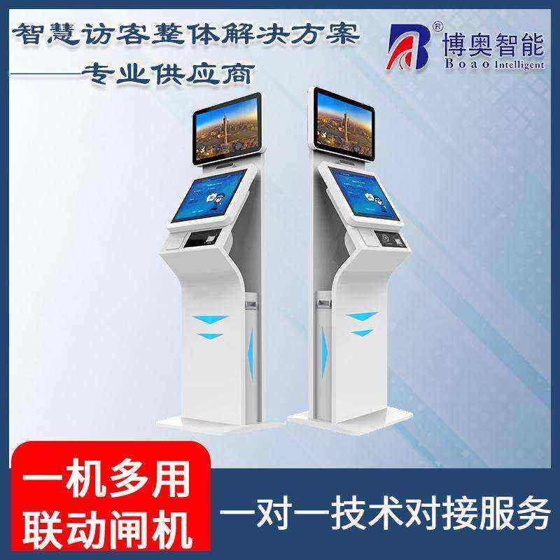 來訪人員自助登記管理系統多功能終端一體機定制加工客戶端應用軟件開發