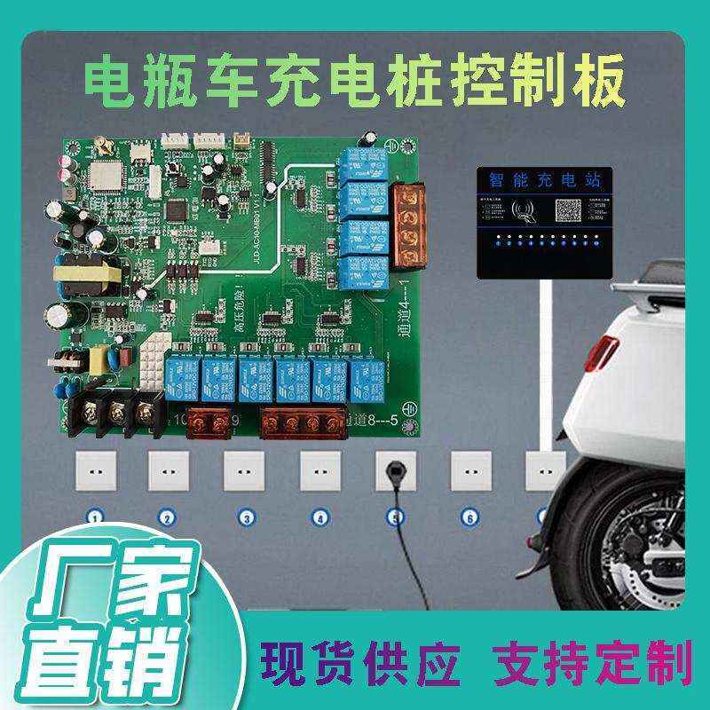 【免費開發協議】電瓶車充電樁主控板現貨直供工業級控制模塊高效穩定應用停車場/小區充電樁小程序開發