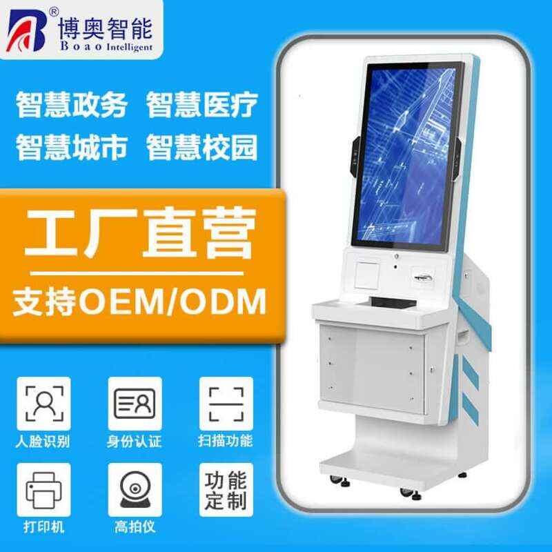 32寸多功能智能終端機 集成身份核驗/支付結算/票據打印/政務金融醫療多場景一站式解決方案