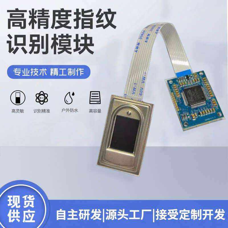 BA-ZW0C Fingerprint Recognition Module ： + DSP， Integrated / - Image 3