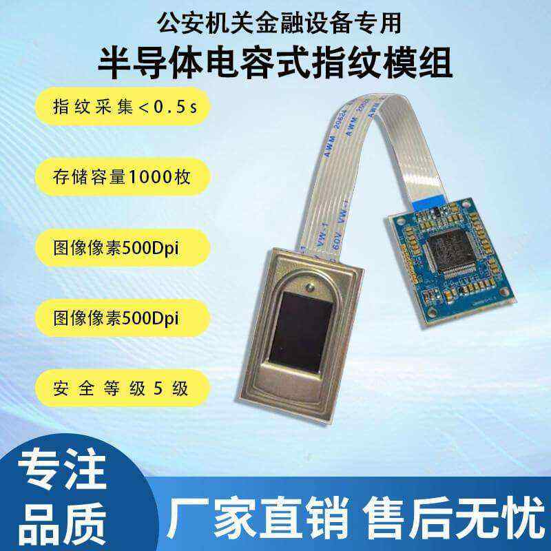 BA-ZW0C Fingerprint Recognition Module ： + DSP， Integrated /