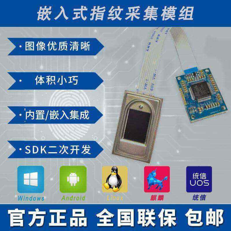 BA-ZW0C Fingerprint Recognition Module ： + DSP， Integrated / - Image 2