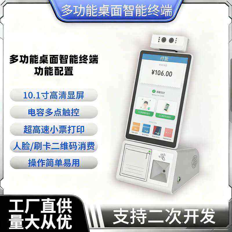 ！ Multi-Function Desktop Smart Terminal 、、